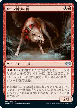 [Foil] [Janpanese Version] VOW 176 Runebound Wolf U