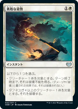[Foil] [Janpanese Version] VOW 042 Valorous Stance U