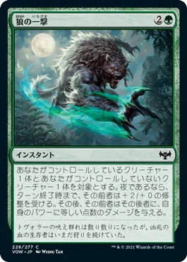 [Foil] [Janpanese Version] VOW 228 Wolf Strike C