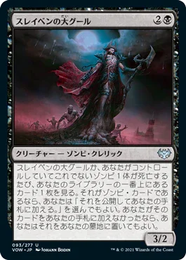 [Foil] [Janpanese Version] VOW 093 Archghoul of Thraben U