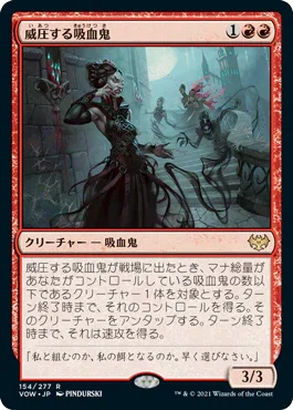 [Foil] [Janpanese Version] VOW 154 Dominating Vampire R