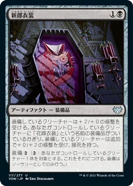 [Foil] [Janpanese Version] VOW 117 Groom's Finery U