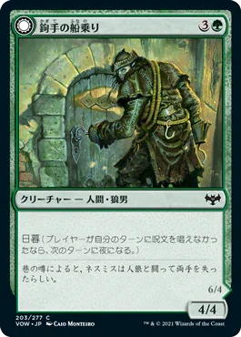 [Foil] [Janpanese Version] VOW 203 Hookhand Mariner C