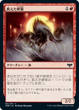 [Foil] [Janpanese Version] VOW 161 Hungry Ridgewolf C