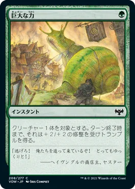 [Foil] [Janpanese Version] VOW 208 Massive Might C