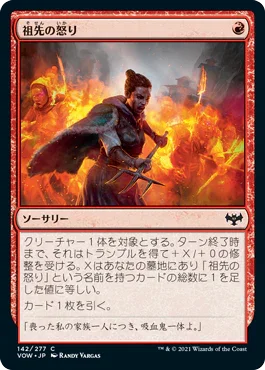 [Foil] [Janpanese Version] VOW 142 Ancestral Anger C