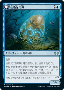 [Foil] [Janpanese Version] VOW 049 Biolume Egg U