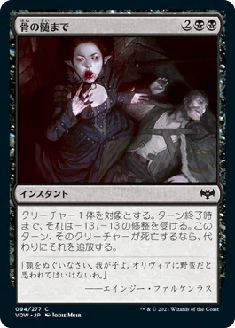 [Foil] [Janpanese Version] VOW 094 Bleed Dry C