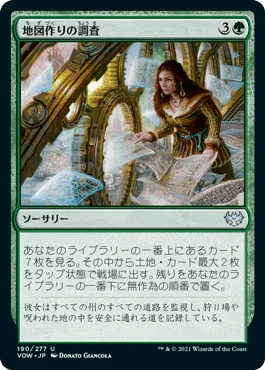 [Foil] [Janpanese Version] VOW 190 Cartographer's Survey U