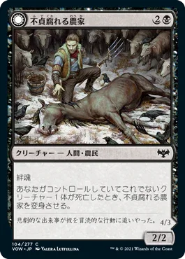 [Foil] [Janpanese Version] VOW 104 Desperate Farmer C
