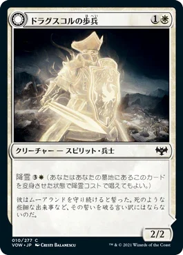 [Foil] [Janpanese Version] VOW 010 Drogskol Infantry C