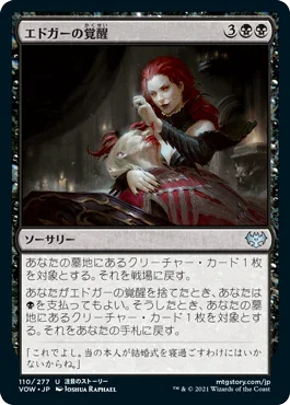 [Foil] [Janpanese Version] VOW 110 Edgar's Awakening U