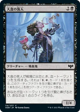 [Foil] [Janpanese Version] VOW 114 Gluttonous Guest C