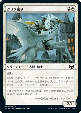 [Foil] [Janpanese Version] VOW 015 Gryff Rider C
