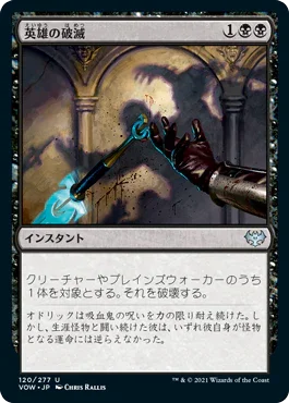 [Foil] [Janpanese Version] VOW 120 Hero's Downfall U
