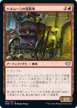[Foil] [Janpanese Version] VOW 160 Honeymoon Hearse U