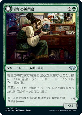 [Foil] [Janpanese Version] VOW 206 Infestation Expert U
