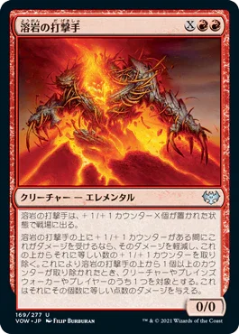 [Foil] [Janpanese Version] VOW 169 Magma Pummeler U