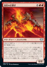 [Foil] [Janpanese Version] VOW 169 Magma Pummeler U