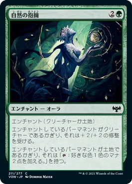 [Foil] [Janpanese Version] VOW 211 Nature's Embrace C