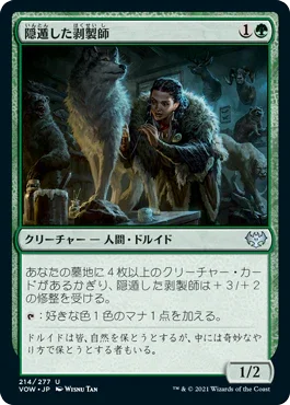 [Foil] [Janpanese Version] VOW 214 Reclusive Taxidermist U