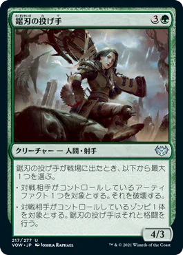 [Foil] [Janpanese Version] VOW 217 Sawblade Slinger U
