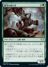 [Foil] [Janpanese Version] VOW 217 Sawblade Slinger U