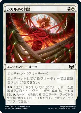 [Foil] [Janpanese Version] VOW 035 Sigarda's Imprisonment C