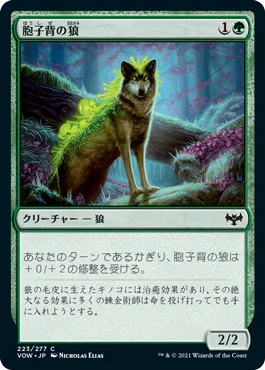 [Foil] [Janpanese Version] VOW 223 Sporeback Wolf C