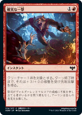 [Foil] [Janpanese Version] VOW 179 Sure Strike C
