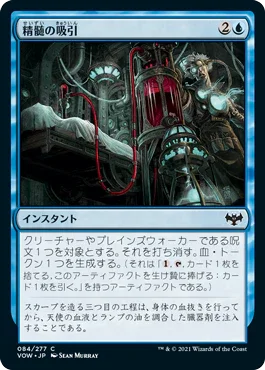 [Foil] [Janpanese Version] VOW 084 Syphon Essence C