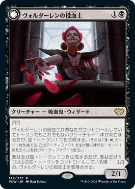 [Foil] [Janpanese Version] VOW 137 Voldaren Bloodcaster R