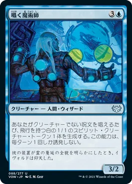 [Foil] [Janpanese Version] VOW 088 Whispering Wizard U