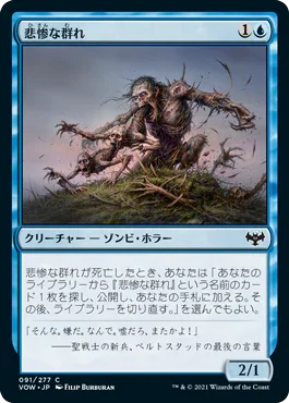 [Foil] [Janpanese Version] VOW 091 Wretched Throng C