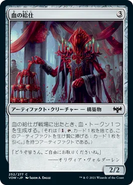 [Foil] [Janpanese Version] VOW 252 Blood Servitor C