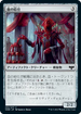 [Foil] [Janpanese Version] VOW 252 Blood Servitor C