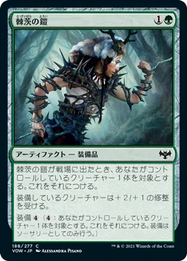 [Foil] [Janpanese Version] VOW 188 Bramble Armor C
