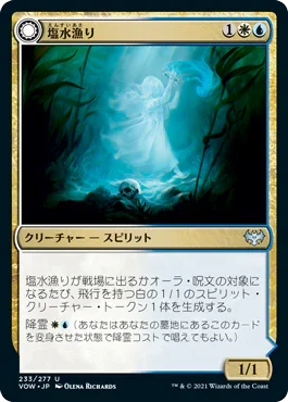 [Foil] [Janpanese Version] VOW 233 Brine Comber U