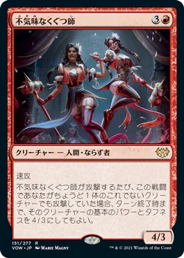 [Foil] [Janpanese Version] VOW 151 Creepy Puppeteer R