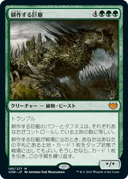 [Foil] [Janpanese Version] VOW 195 Cultivator Colossus M