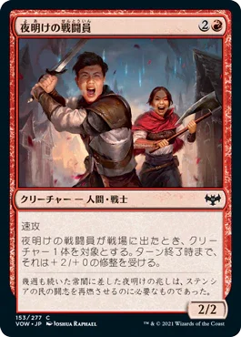 [Foil] [Janpanese Version] VOW 153 Daybreak Combatants C