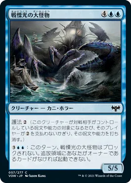 [Foil] [Janpanese Version] VOW 057 Dreadlight Monstrosity C