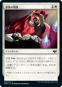 [Foil] [Janpanese Version] VOW 013 Fierce Retribution C