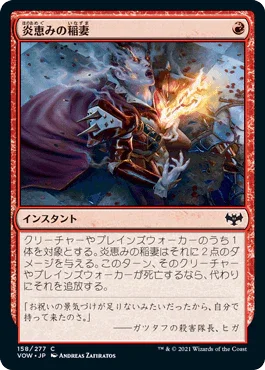 [Foil] [Janpanese Version] VOW 158 Flame-Blessed Bolt C