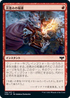 [Foil] [Janpanese Version] VOW 158 Flame-Blessed Bolt C
