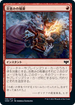 [Foil] [Janpanese Version] VOW 158 Flame-Blessed Bolt C