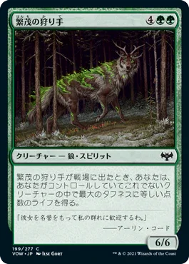 [Foil] [Janpanese Version] VOW 199 Flourishing Hunter C