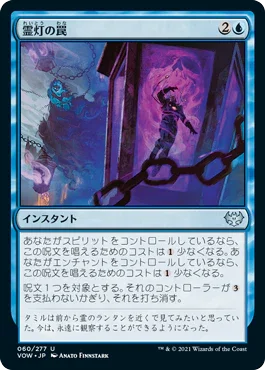 [Foil] [Janpanese Version] VOW 060 Geistlight Snare U
