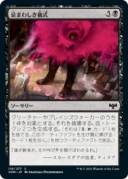 [Foil] [Janpanese Version] VOW 116 Grisly Ritual C