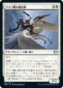 [Foil] [Janpanese Version] VOW 016 Gryffwing Cavalry U